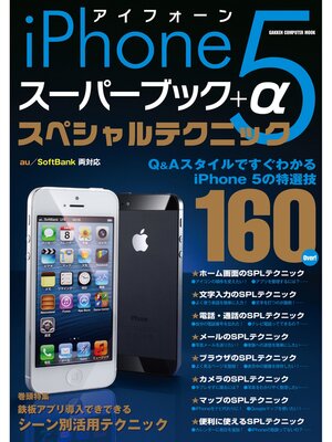 cover image of ｉＰｈｏｎｅ５　スーパーブック＋α　スペシャルテクニック